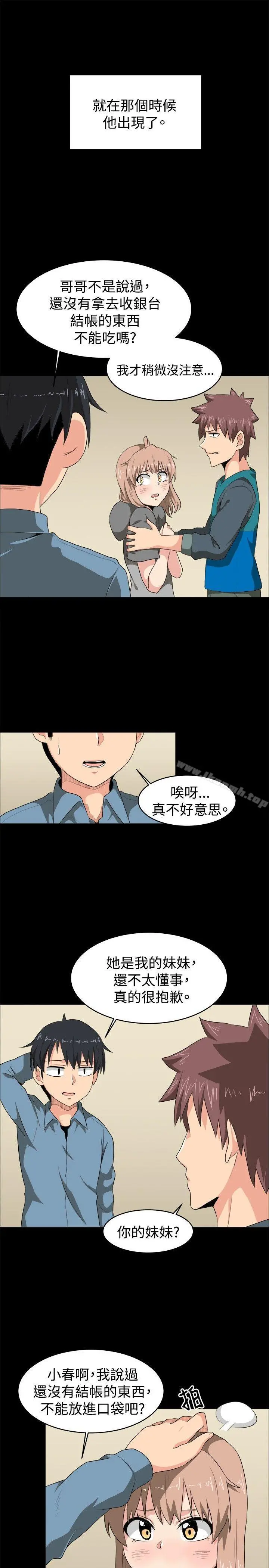 学姊！我真的不是萝莉控 第7话 第17页