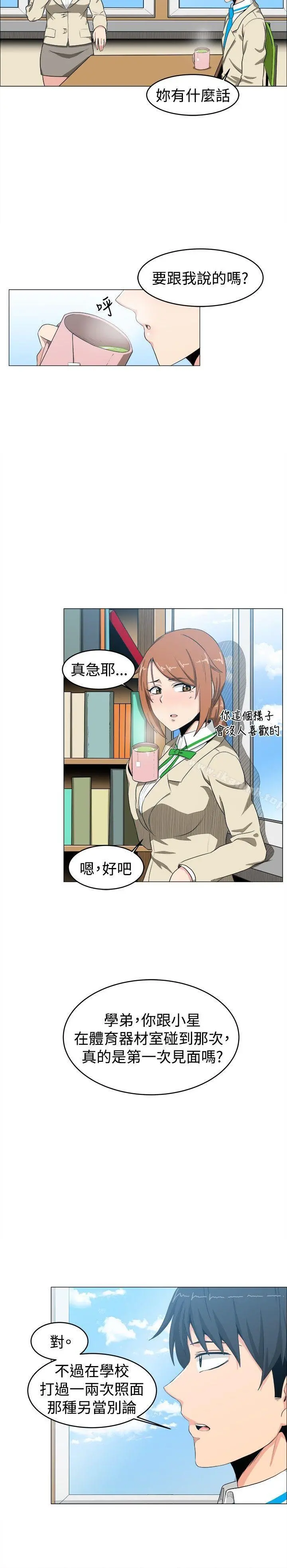 学姊！我真的不是萝莉控 第7话 第8页