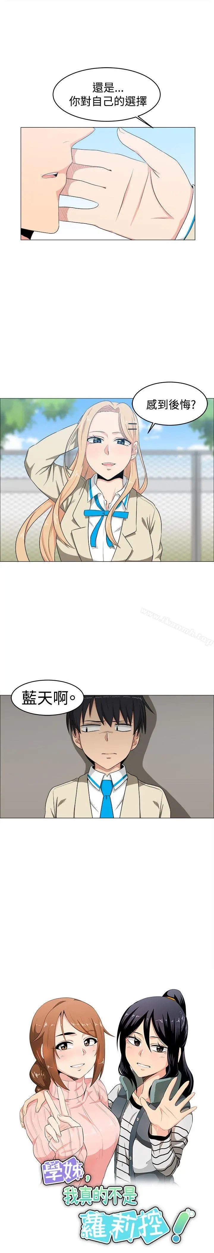 学姊！我真的不是萝莉控 第7话 第3页