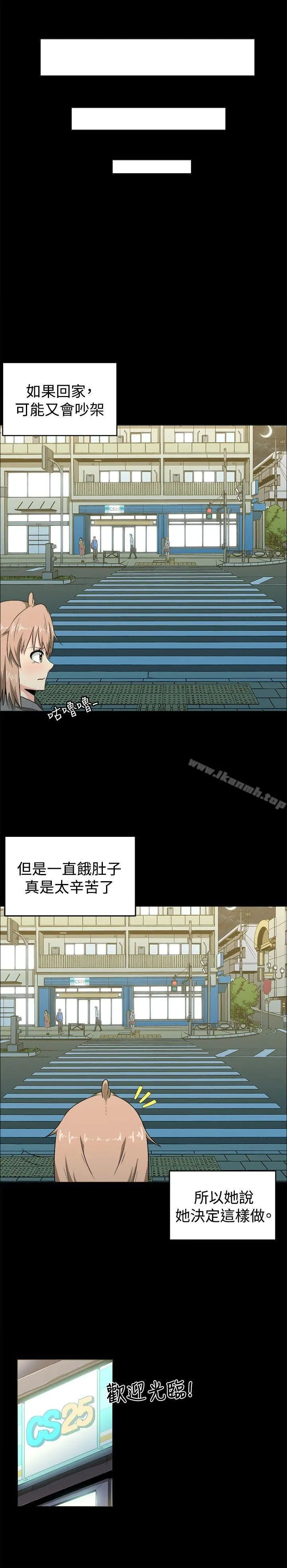 学姊！我真的不是萝莉控 第7话 第14页