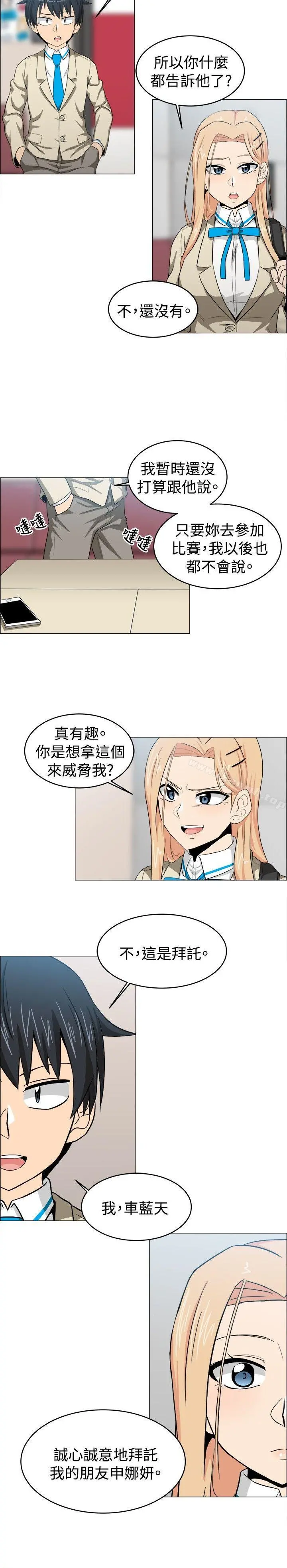 学姊！我真的不是萝莉控 第23话 第4页