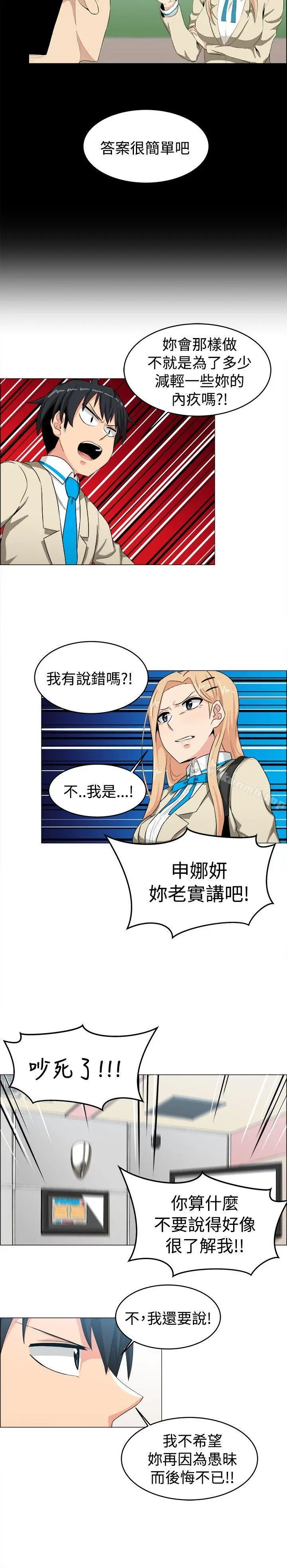 学姊！我真的不是萝莉控 第23话 第8页