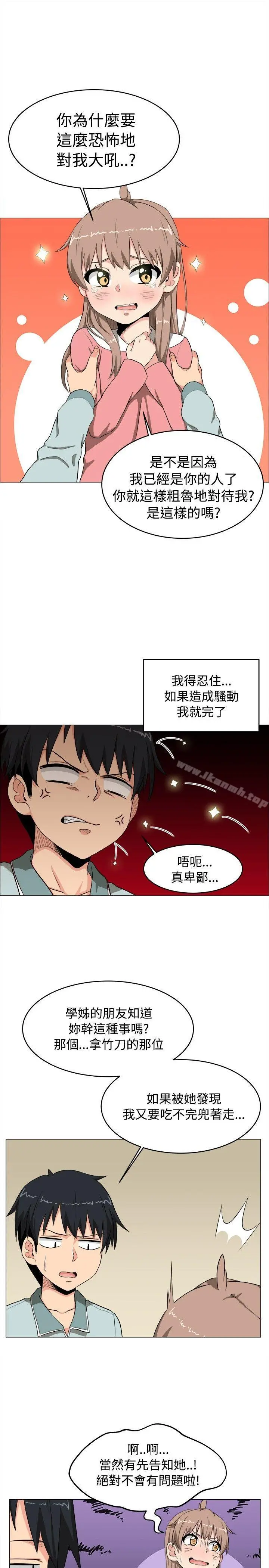学姊！我真的不是萝莉控 第4话 第11页
