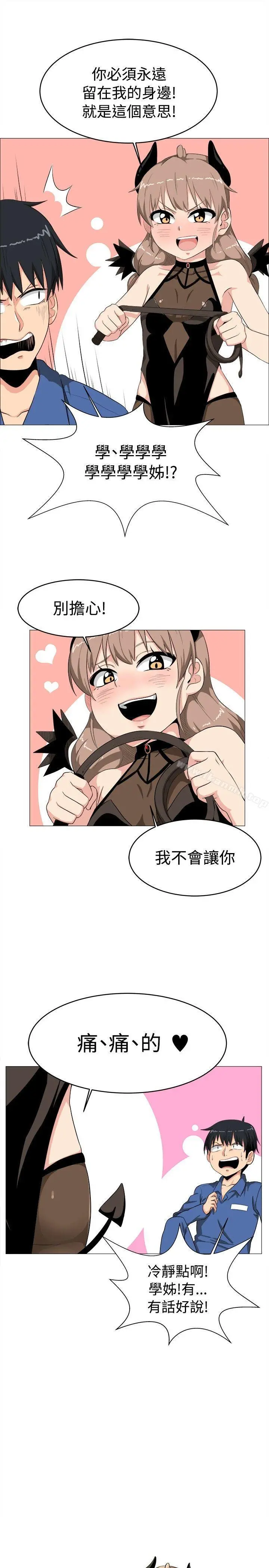 学姊！我真的不是萝莉控 第4话 第3页