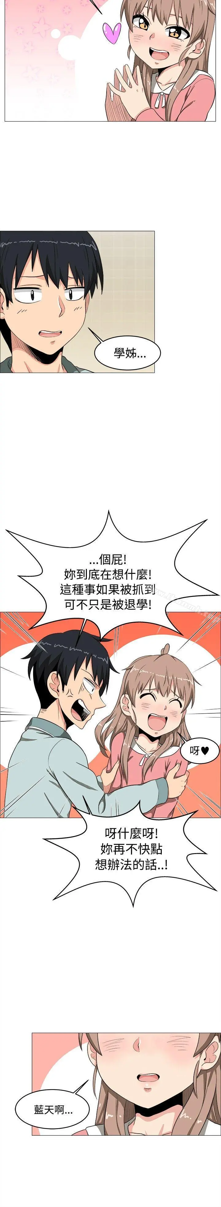 学姊！我真的不是萝莉控 第4话 第10页