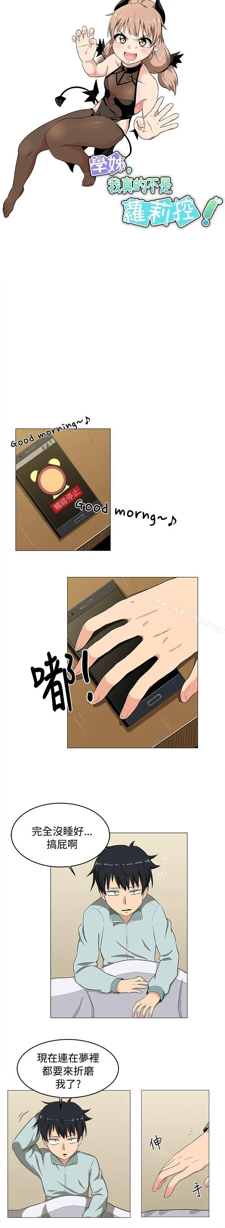 学姊！我真的不是萝莉控 第4话 第4页