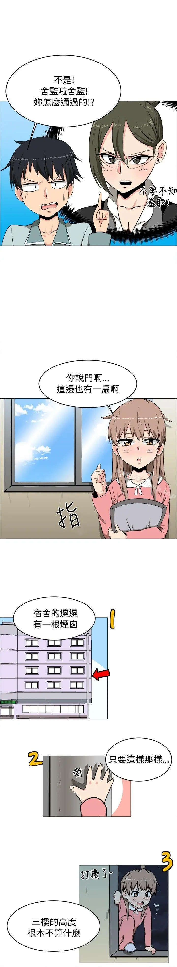 学姊！我真的不是萝莉控 第4话 第8页