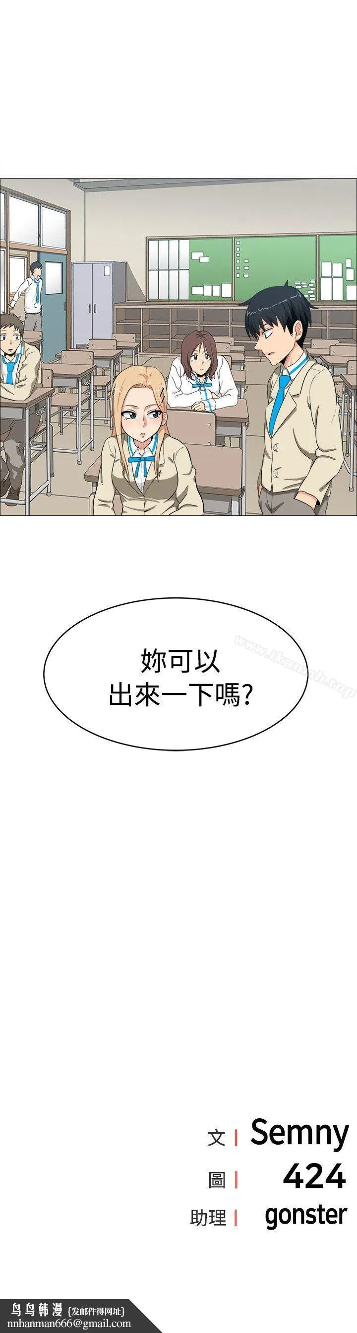 学姊！我真的不是萝莉控 第4话 第22页