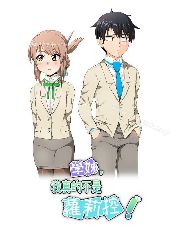 学姊！我真的不是萝莉控 第14话 第3页