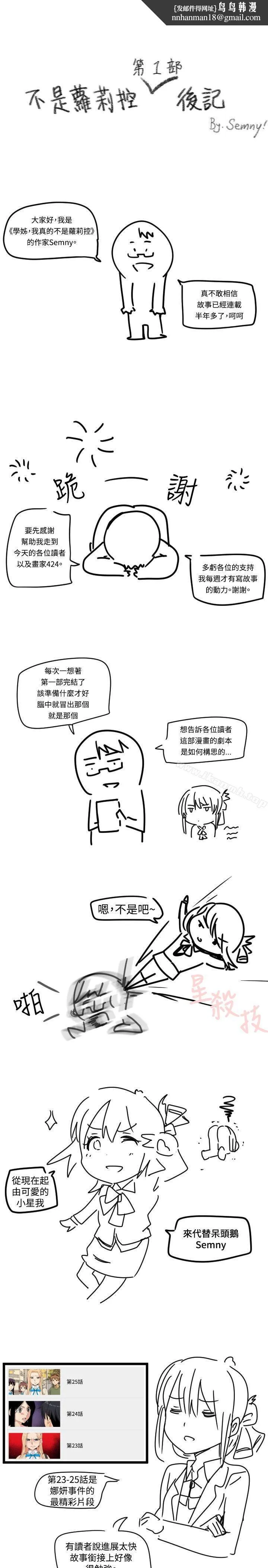 学姊！我真的不是萝莉控 后记 第1页