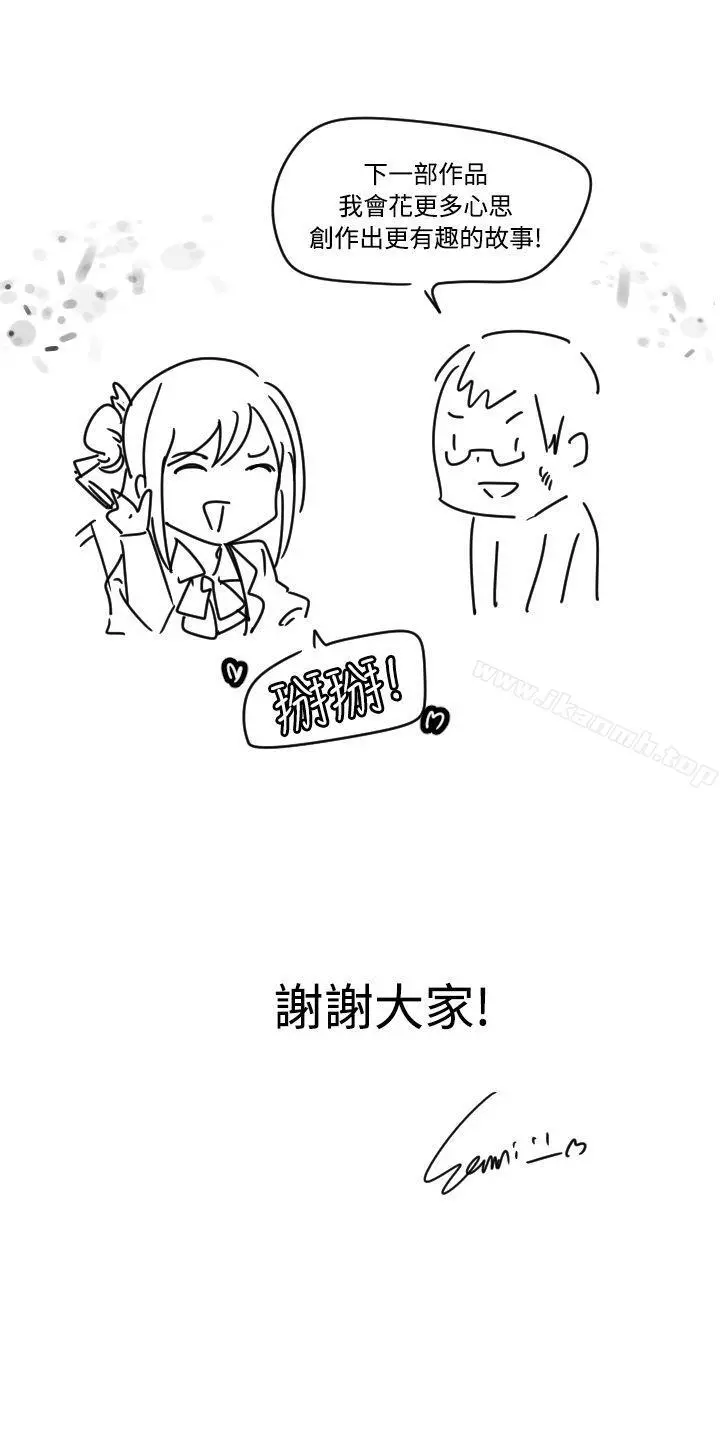 学姊！我真的不是萝莉控 后记 第4页