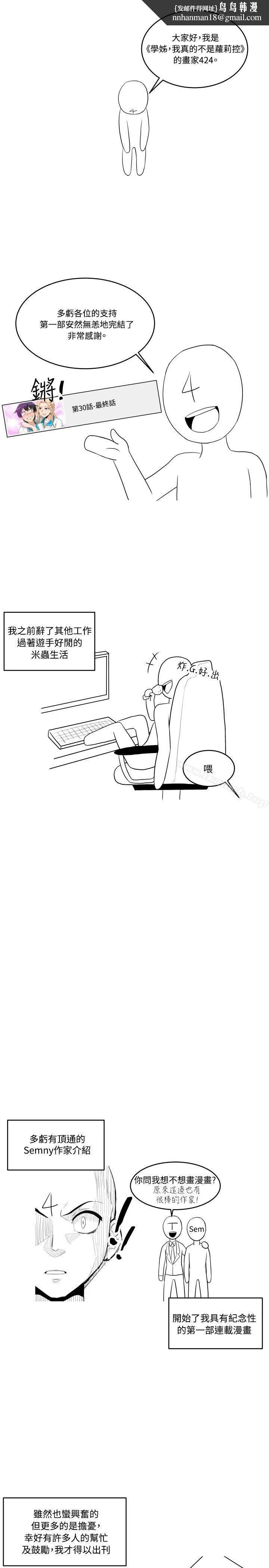 学姊！我真的不是萝莉控 后记 第5页