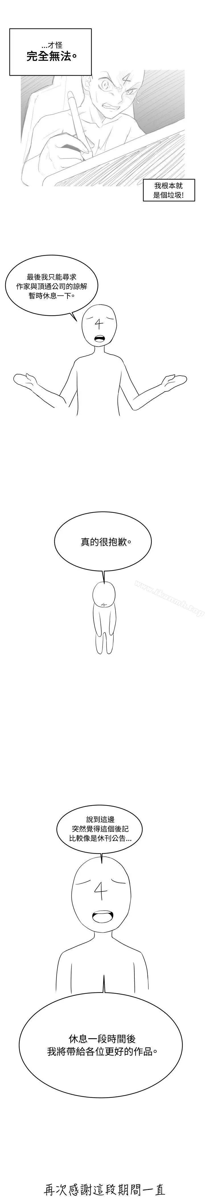 学姊！我真的不是萝莉控 后记 第7页