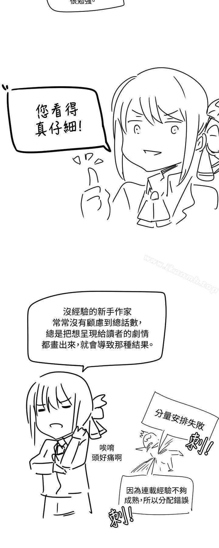 学姊！我真的不是萝莉控 后记 第2页