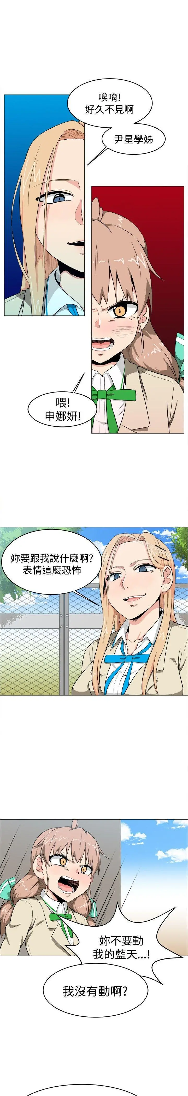 学姊！我真的不是萝莉控 第5话 第19页
