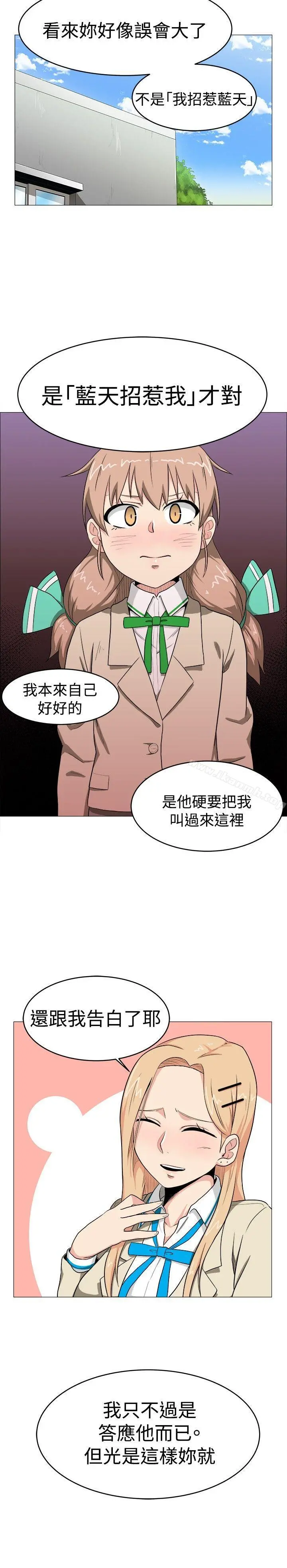 学姊！我真的不是萝莉控 第5话 第20页