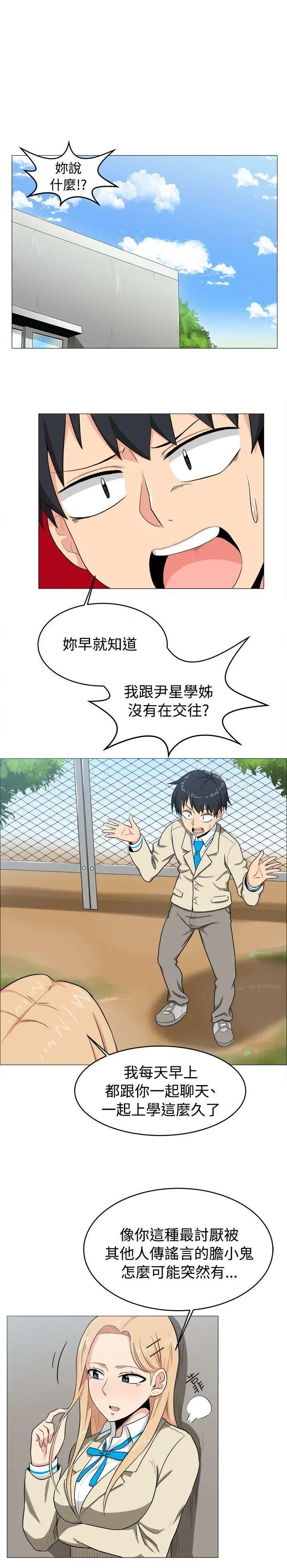 学姊！我真的不是萝莉控 第5话 第4页