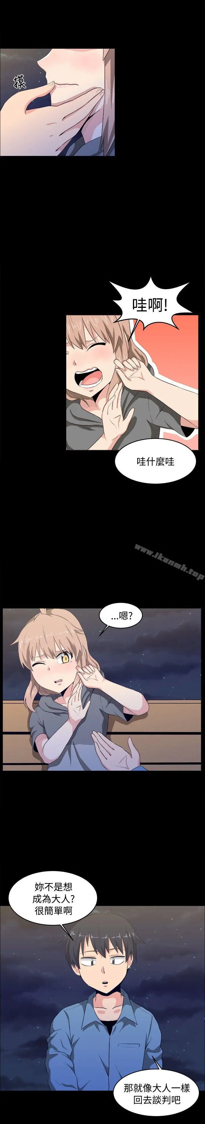 学姊！我真的不是萝莉控 第8话 第10页