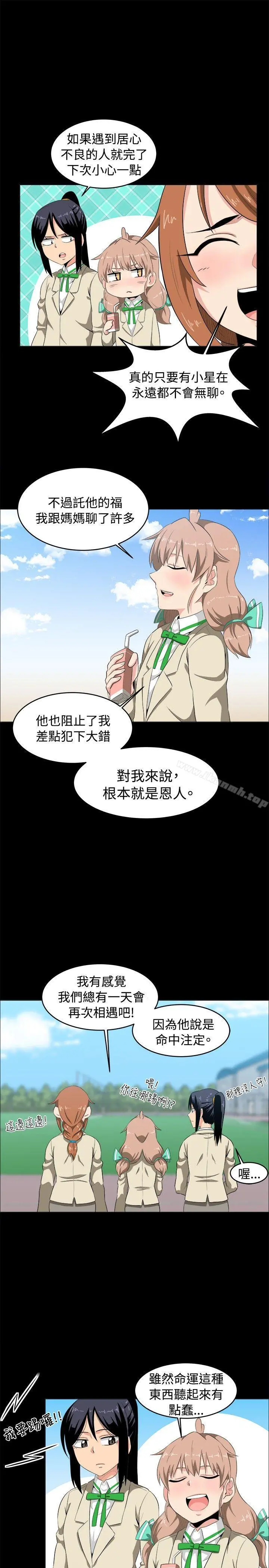 学姊！我真的不是萝莉控 第8话 第19页