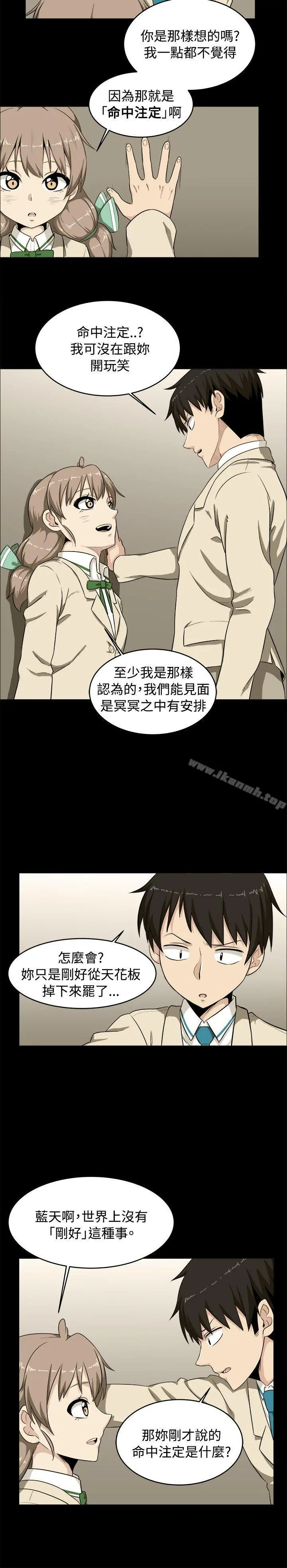 学姊！我真的不是萝莉控 第2话 第20页