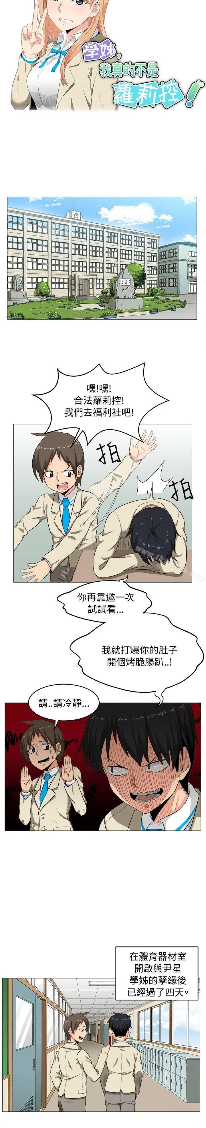 学姊！我真的不是萝莉控 第2话 第4页