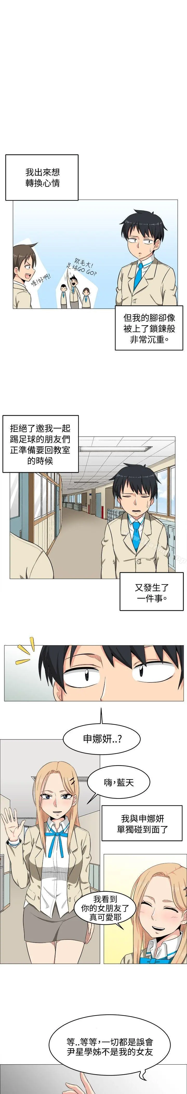 学姊！我真的不是萝莉控 第2话 第15页