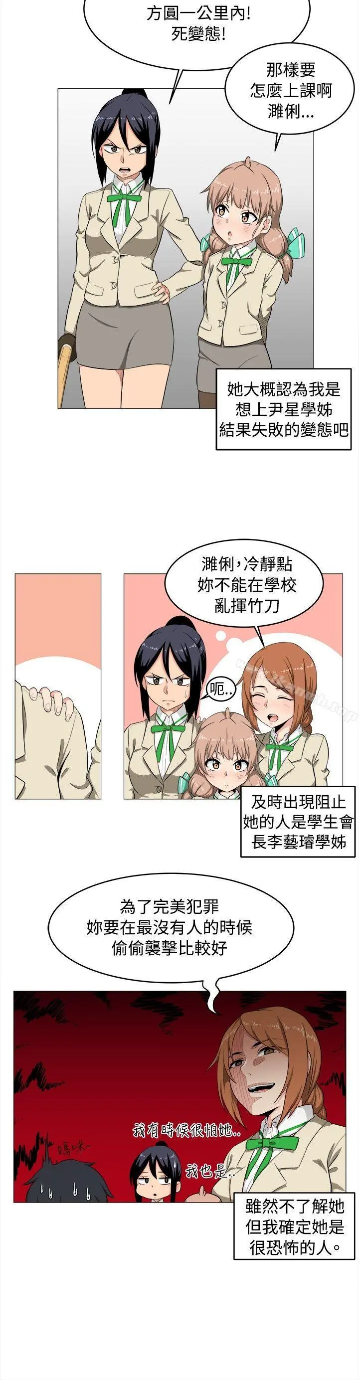 学姊！我真的不是萝莉控 第2话 第12页