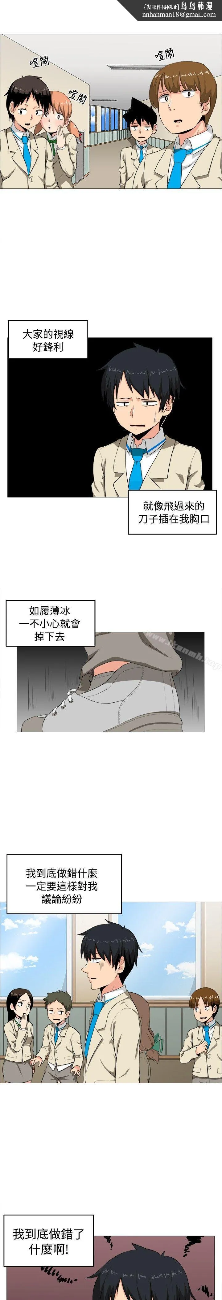 学姊！我真的不是萝莉控 第2话 第1页