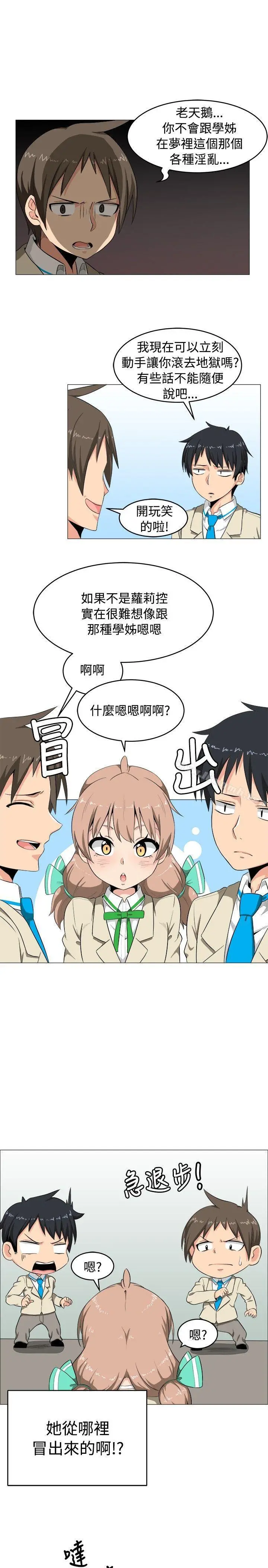 学姊！我真的不是萝莉控 第2话 第7页