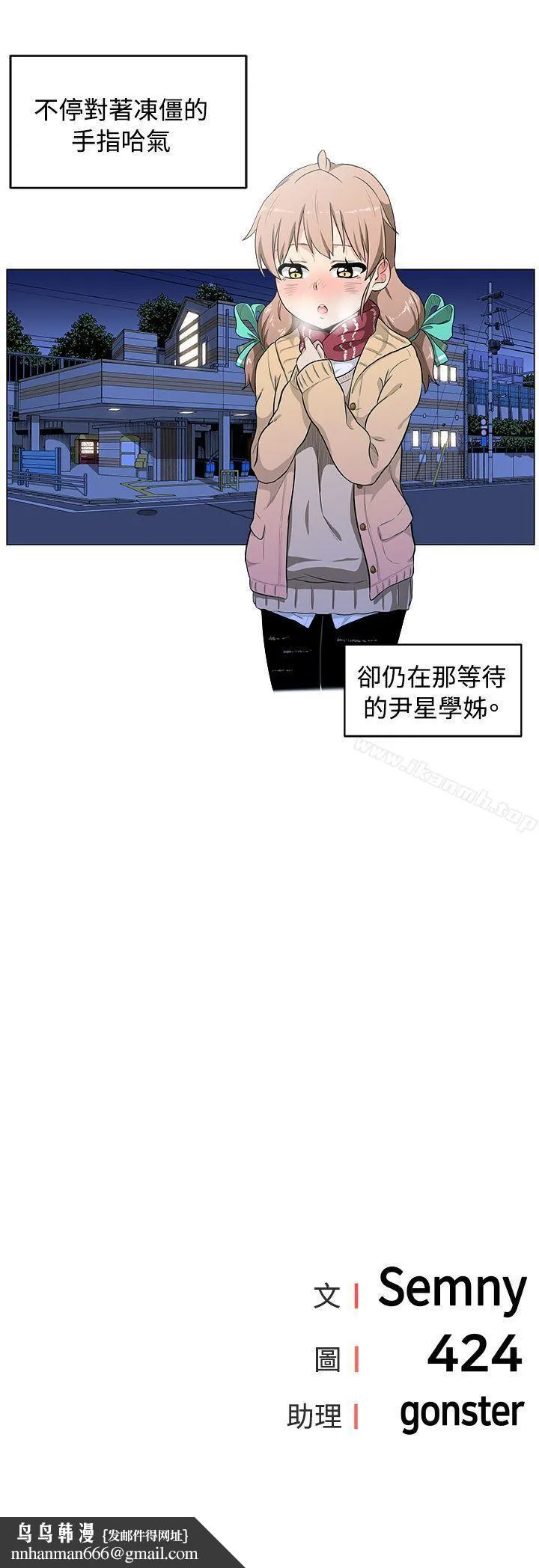 学姊！我真的不是萝莉控 第2话 第25页