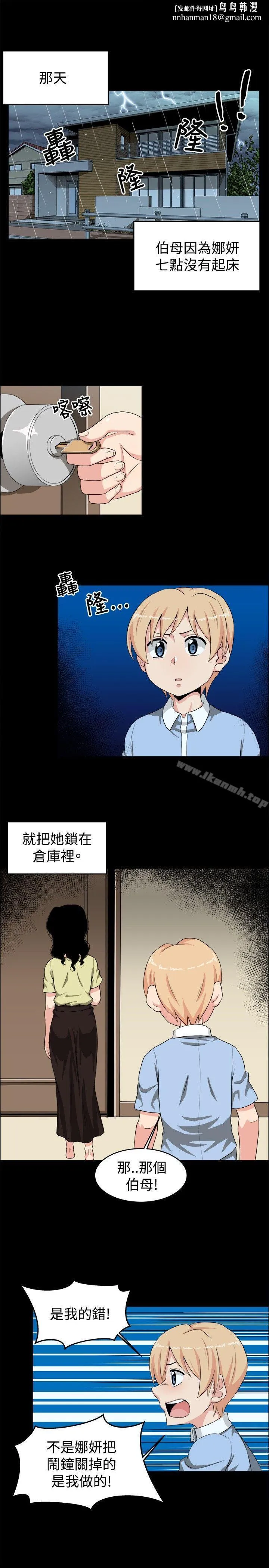 学姊！我真的不是萝莉控 第19话 第1页