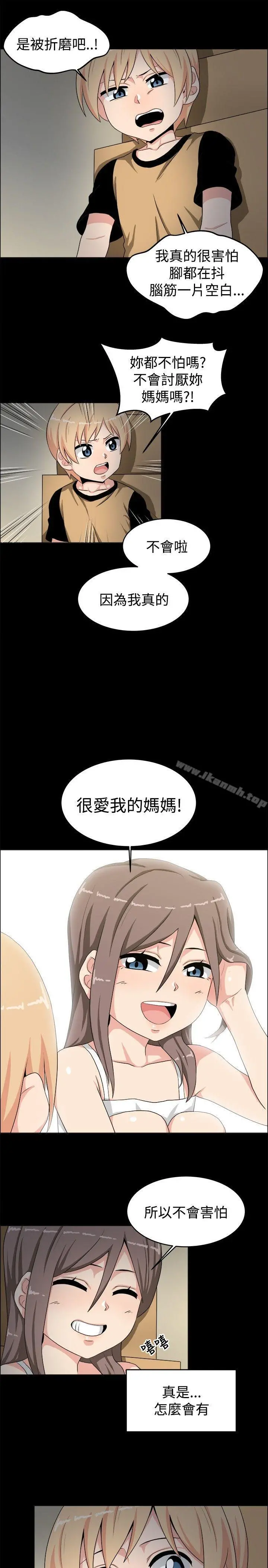 学姊！我真的不是萝莉控 第19话 第8页