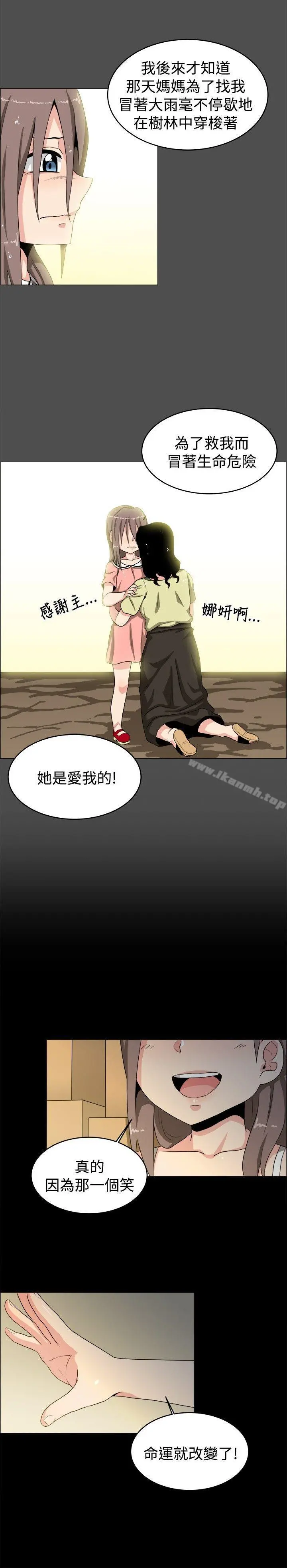 学姊！我真的不是萝莉控 第19话 第17页