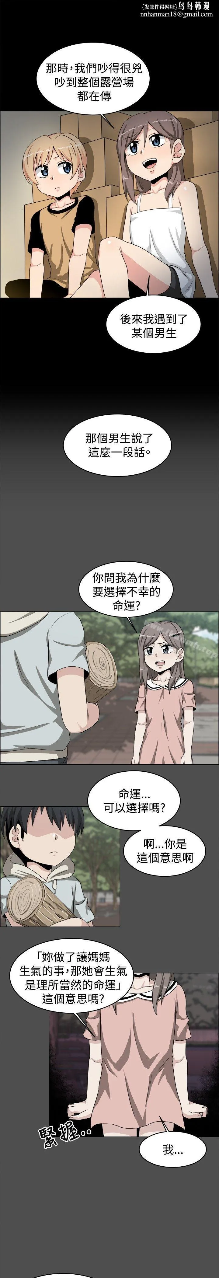 学姊！我真的不是萝莉控 第19话 第10页