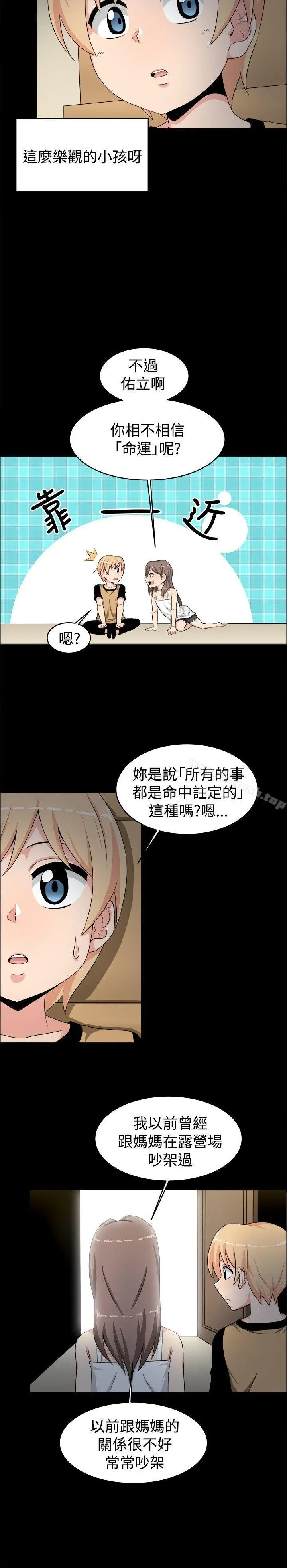 学姊！我真的不是萝莉控 第19话 第9页