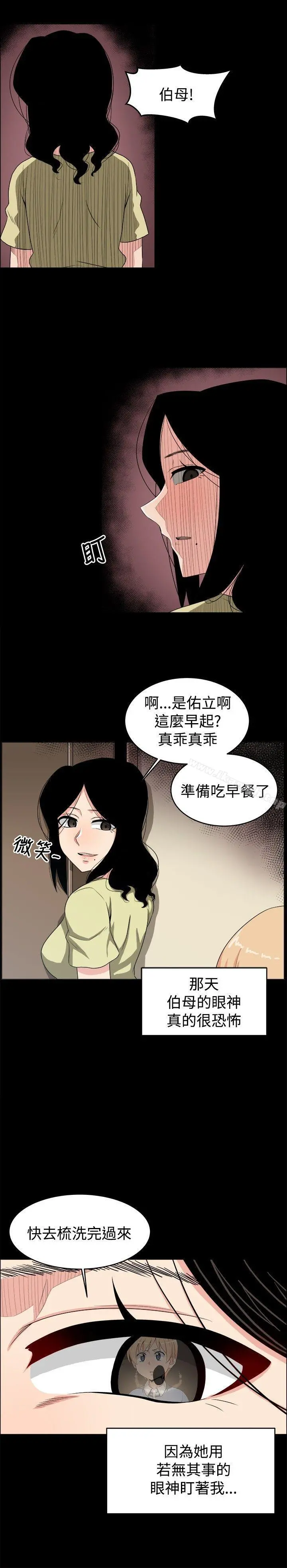 学姊！我真的不是萝莉控 第19话 第2页