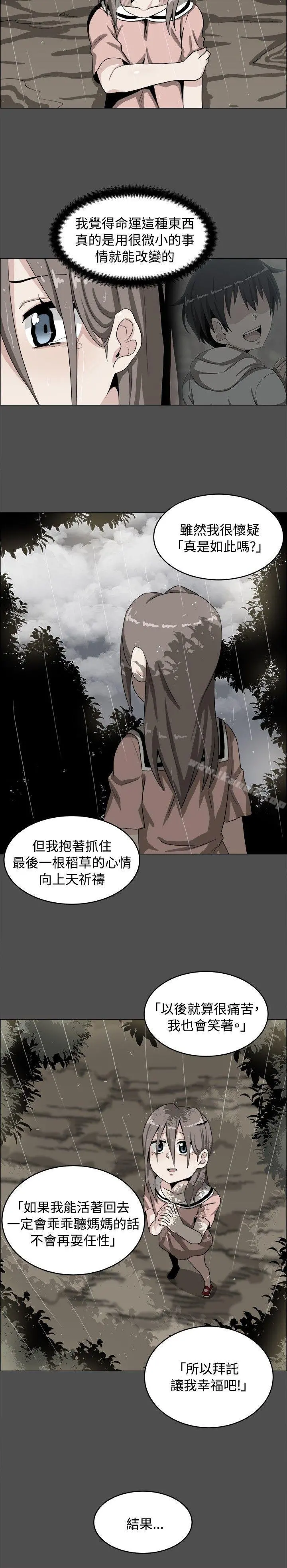 学姊！我真的不是萝莉控 第19话 第15页