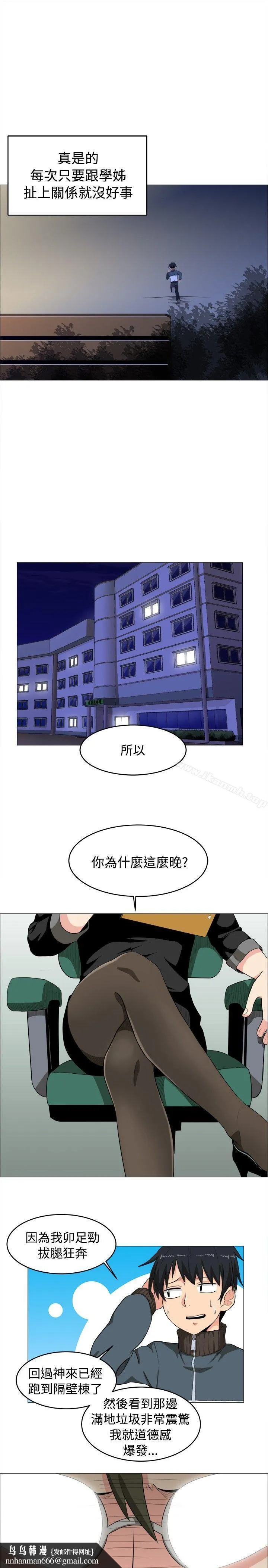 学姊！我真的不是萝莉控 第3话 第13页
