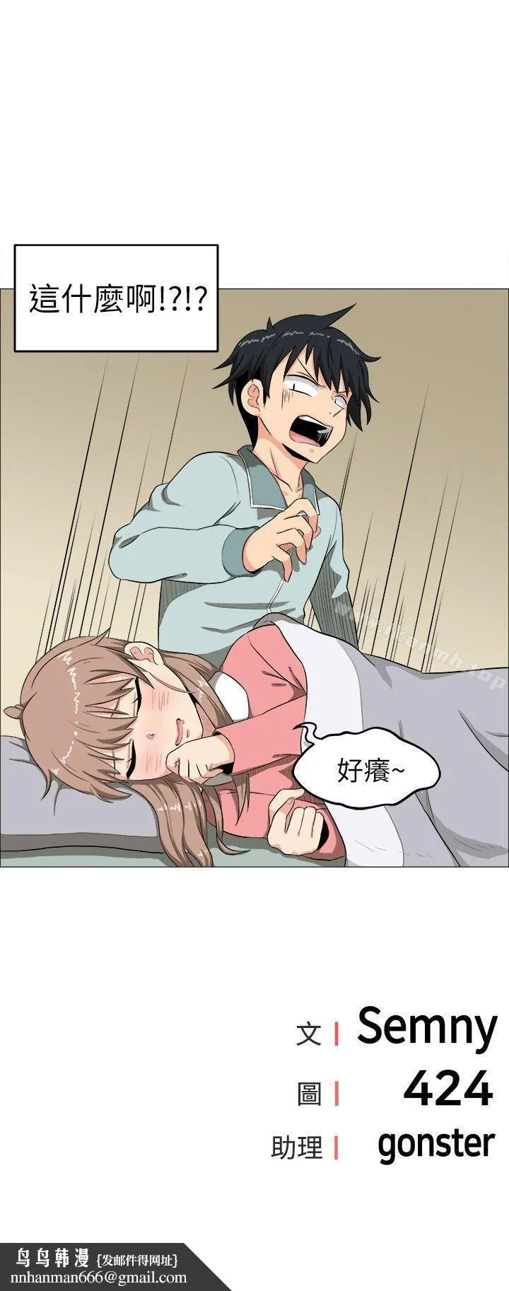 学姊！我真的不是萝莉控 第3话 第22页
