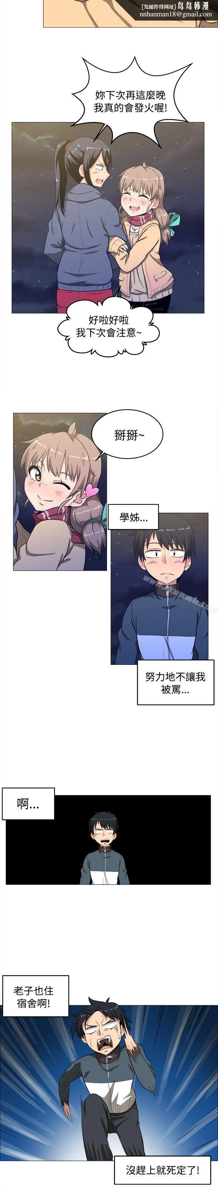 学姊！我真的不是萝莉控 第3话 第12页