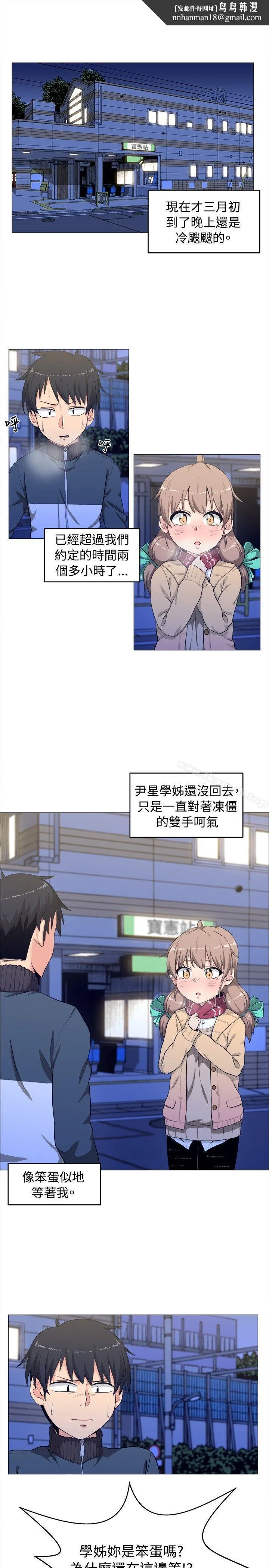 学姊！我真的不是萝莉控 第3话 第1页