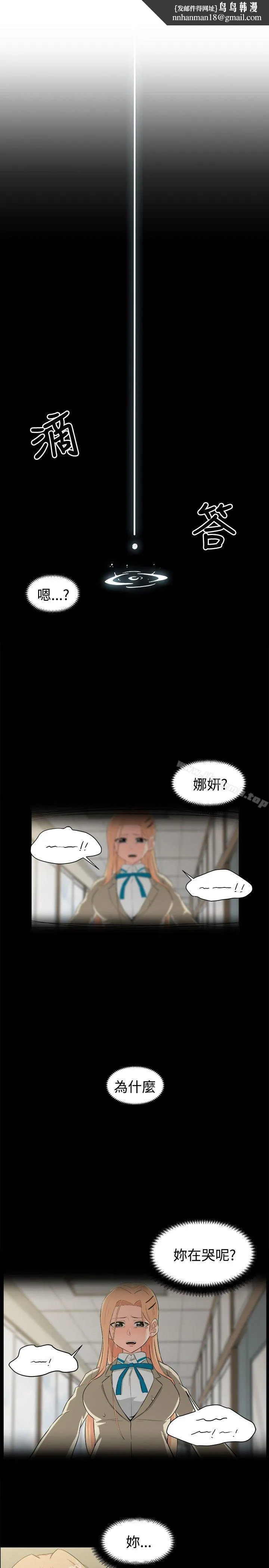 学姊！我真的不是萝莉控 第21话 第1页