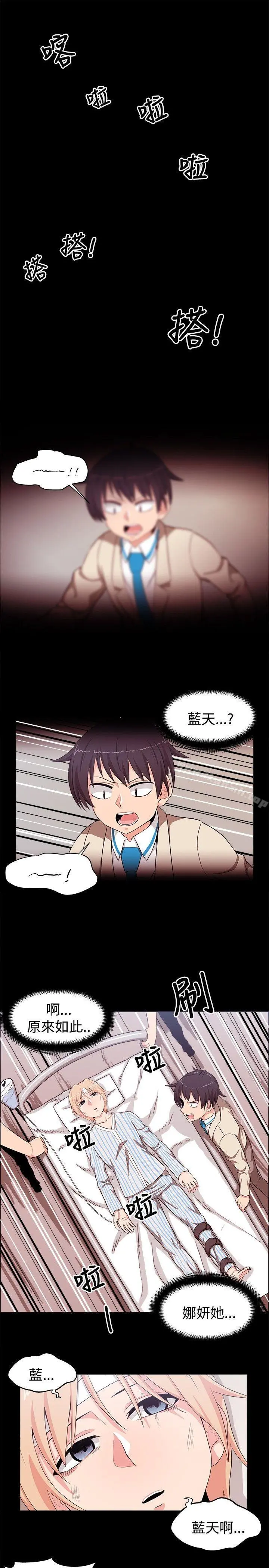 学姊！我真的不是萝莉控 第21话 第3页