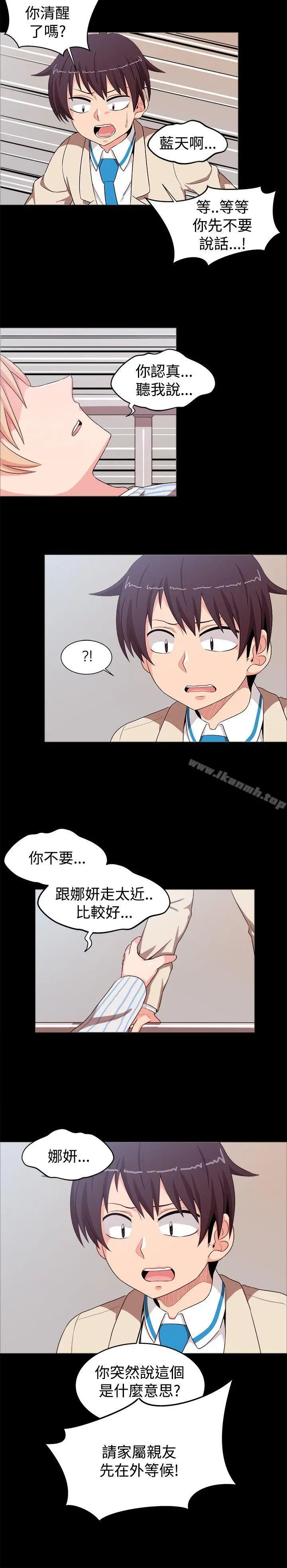 学姊！我真的不是萝莉控 第21话 第4页