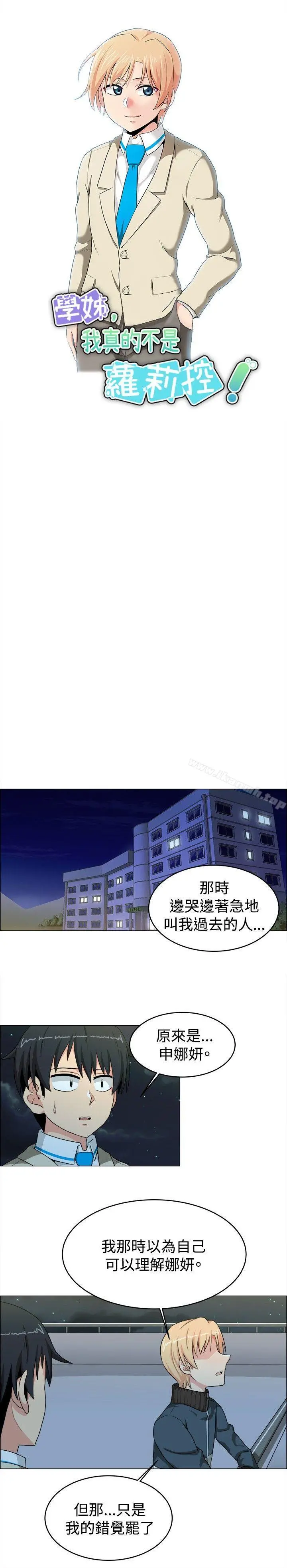 学姊！我真的不是萝莉控 第21话 第6页