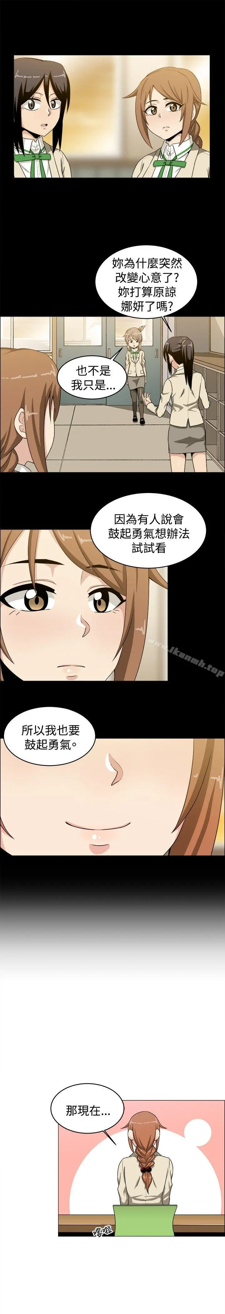 学姊！我真的不是萝莉控 第21话 第13页