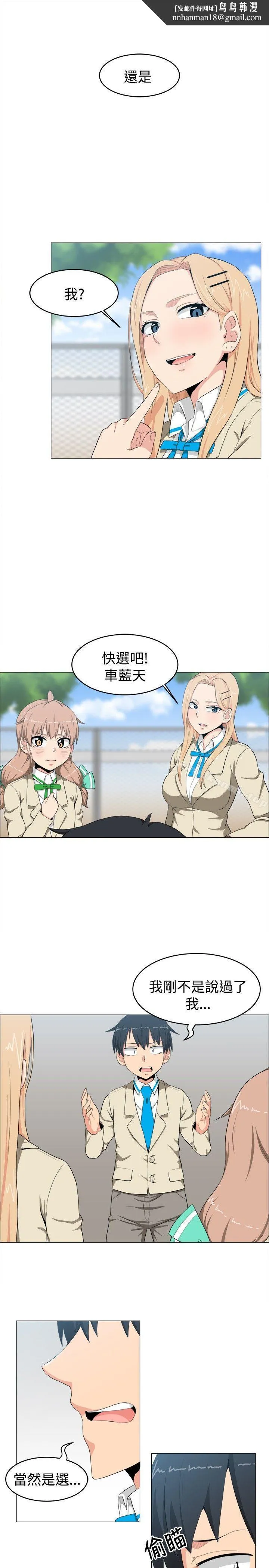 学姊！我真的不是萝莉控 第6话 第11页