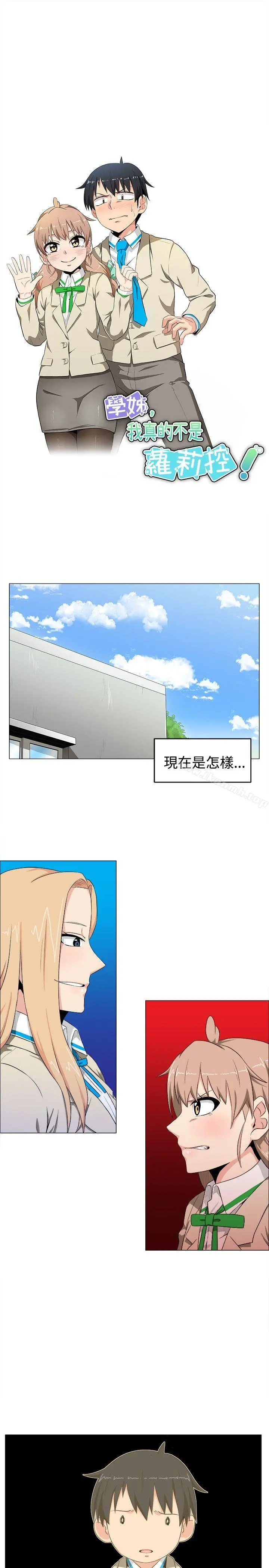 学姊！我真的不是萝莉控 第6话 第9页