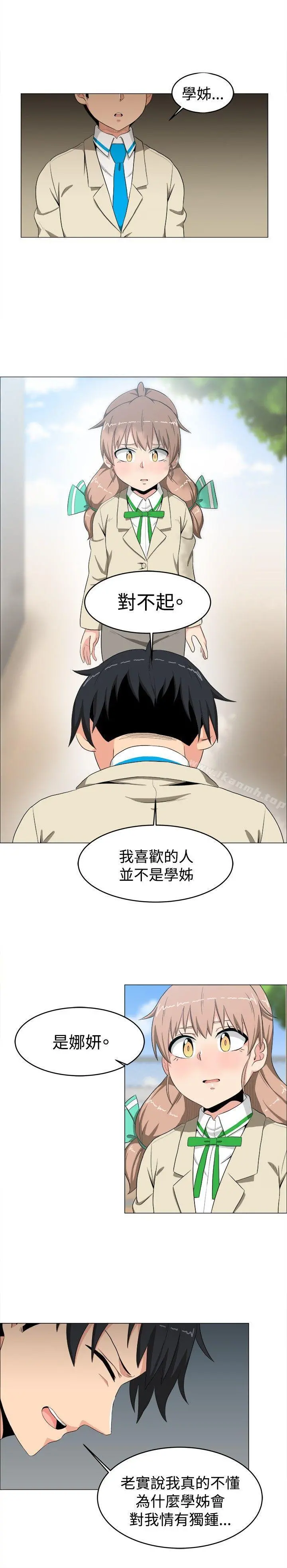 学姊！我真的不是萝莉控 第6话 第16页