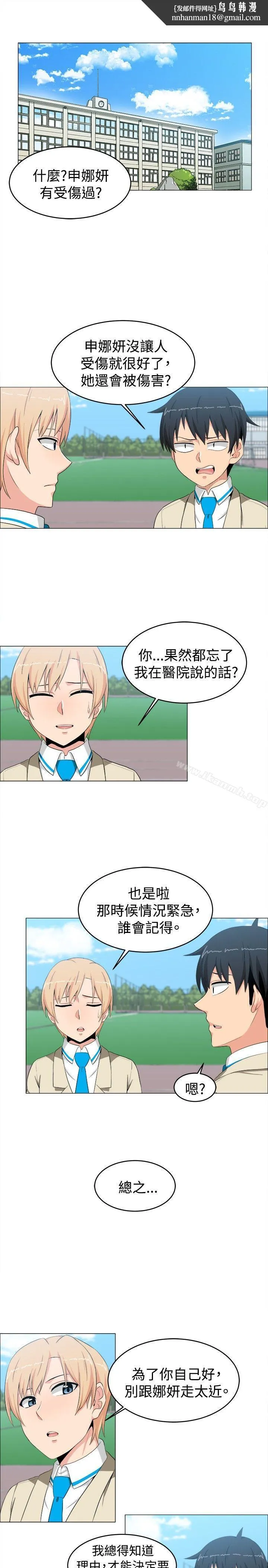 学姊！我真的不是萝莉控 第13话 第1页
